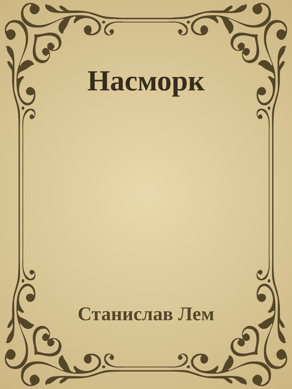 Насморк