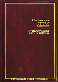 Странный гость профессора Тарантоги