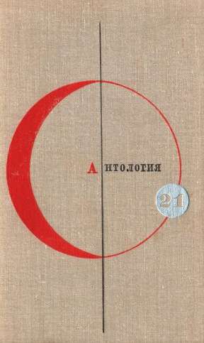Антология сказочной фантастики