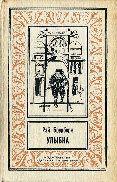 Сборник - Улыбка