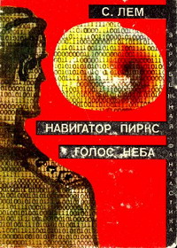 Голос неба